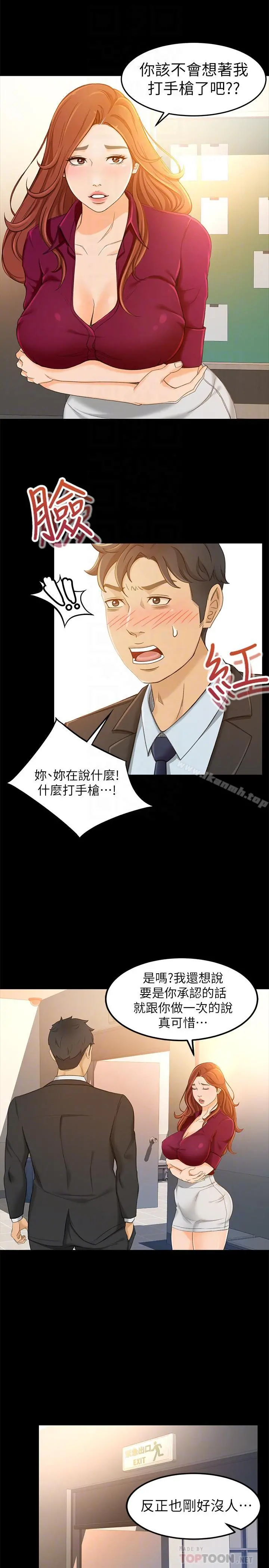 超会卖女业务 - 第14话-老闆，我需要你的安慰 - page 10