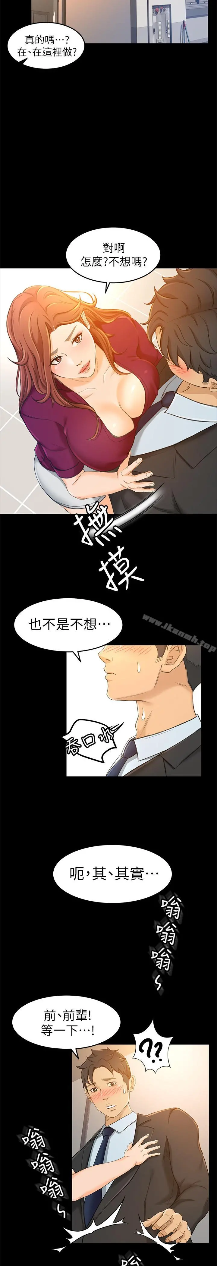 超会卖女业务 - 第14话-老闆，我需要你的安慰 - page 11