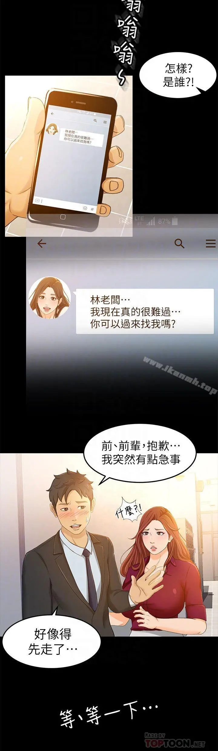 超会卖女业务 - 第14话-老闆，我需要你的安慰 - page 12