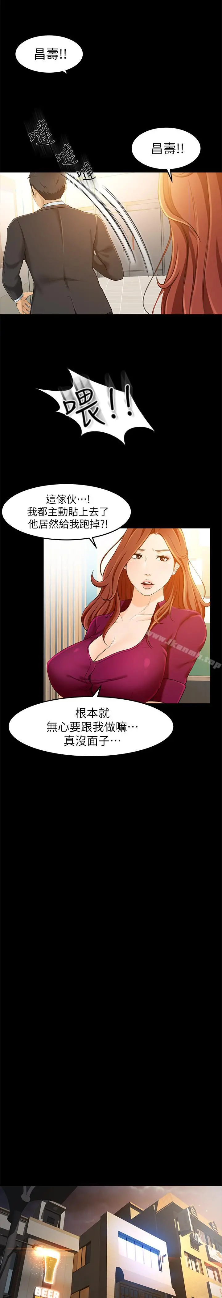 超会卖女业务 - 第14话-老闆，我需要你的安慰 - page 13