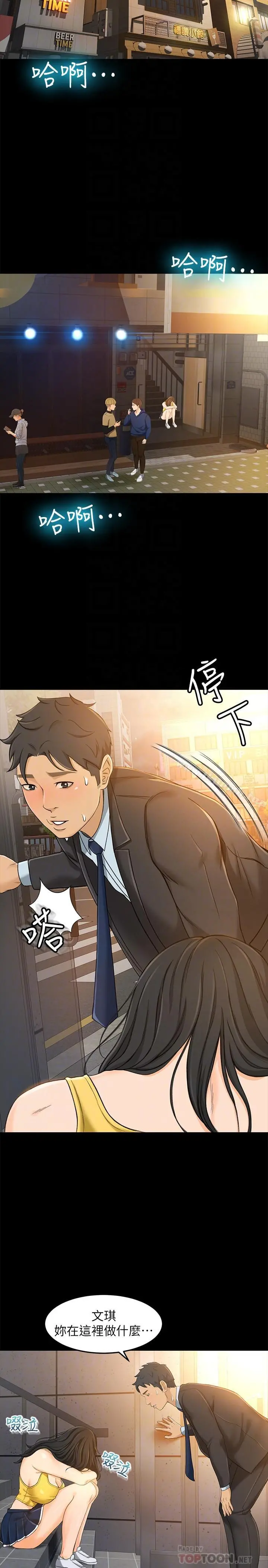 超会卖女业务 - 第14话-老闆，我需要你的安慰 - page 14