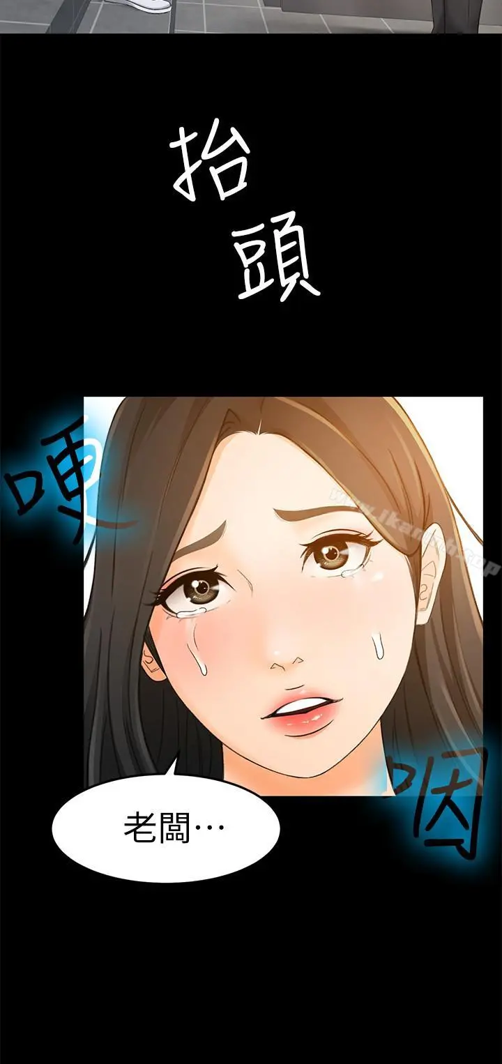 超会卖女业务 - 第14话-老闆，我需要你的安慰 - page 15