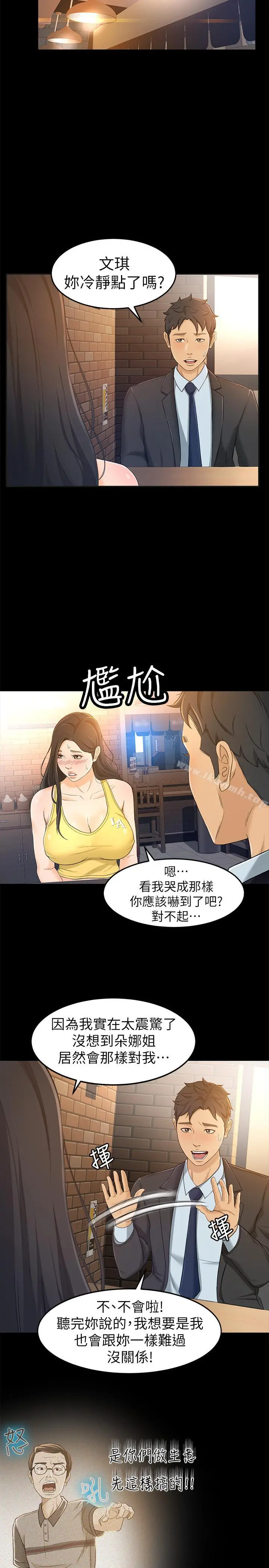 超会卖女业务 - 第14话-老闆，我需要你的安慰 - page 17