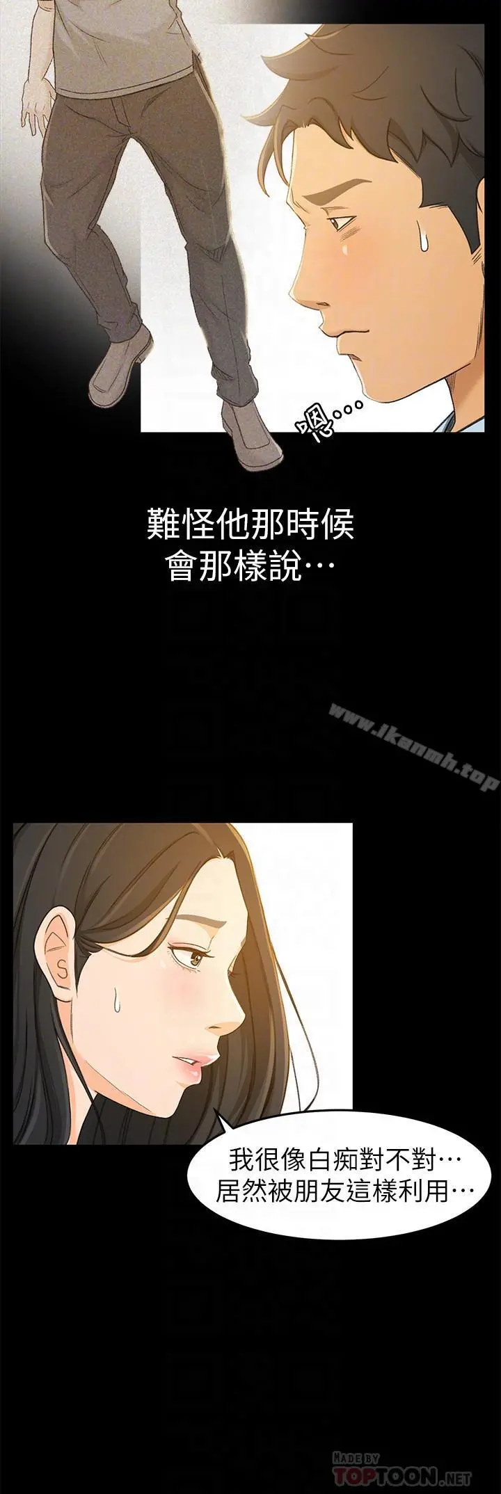 超会卖女业务 - 第14话-老闆，我需要你的安慰 - page 18