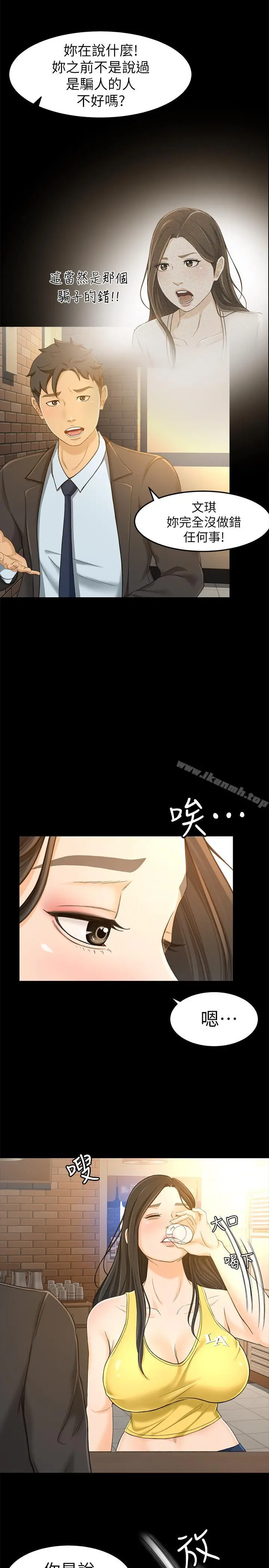 超会卖女业务 - 第14话-老闆，我需要你的安慰 - page 19