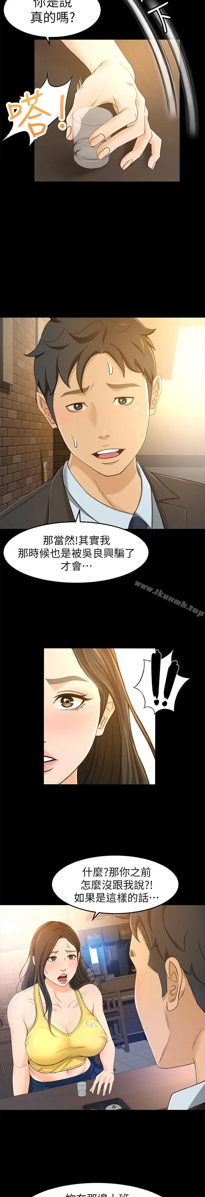 超会卖女业务 - 第14话-老闆，我需要你的安慰 - page 20