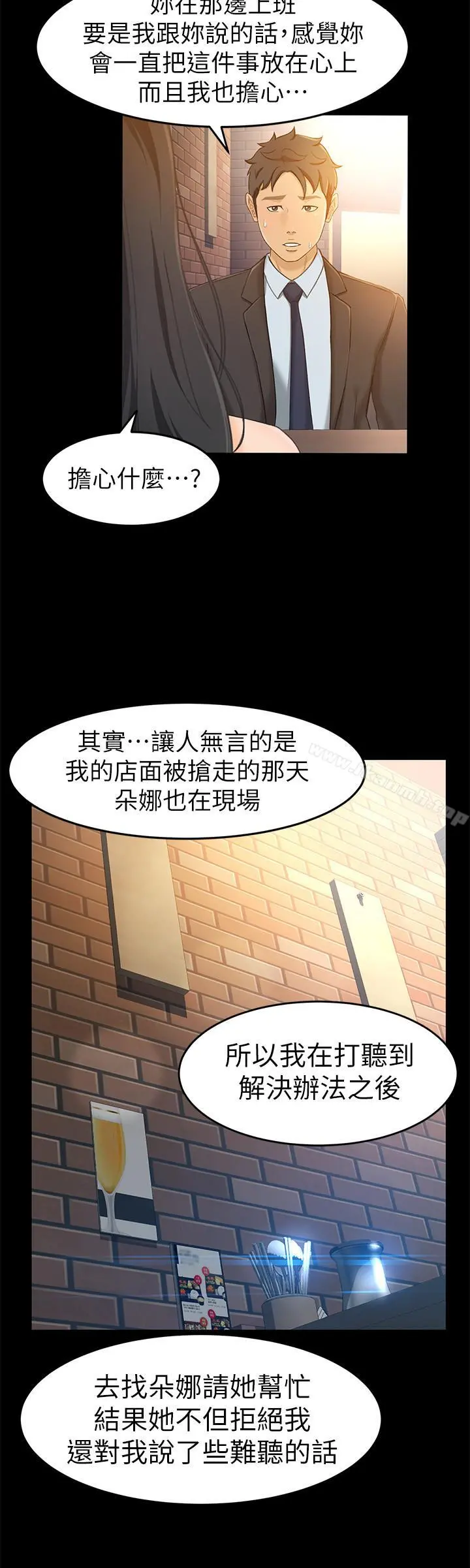 超会卖女业务 - 第14话-老闆，我需要你的安慰 - page 21