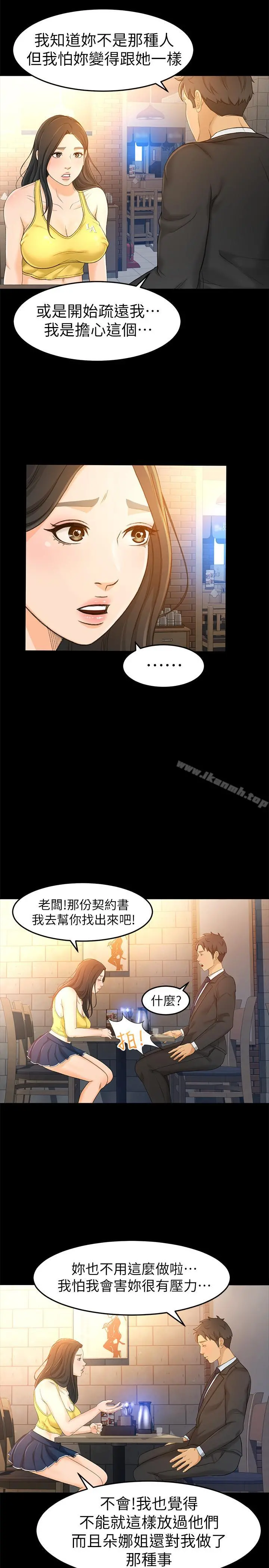 超会卖女业务 - 第14话-老闆，我需要你的安慰 - page 22