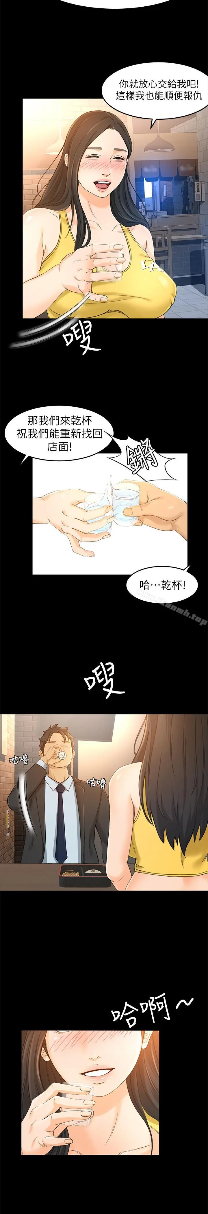 超会卖女业务 - 第14话-老闆，我需要你的安慰 - page 23