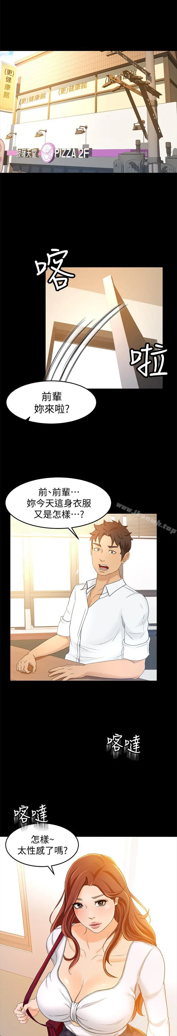 超会卖女业务 - 第14话-老闆，我需要你的安慰 - page 27