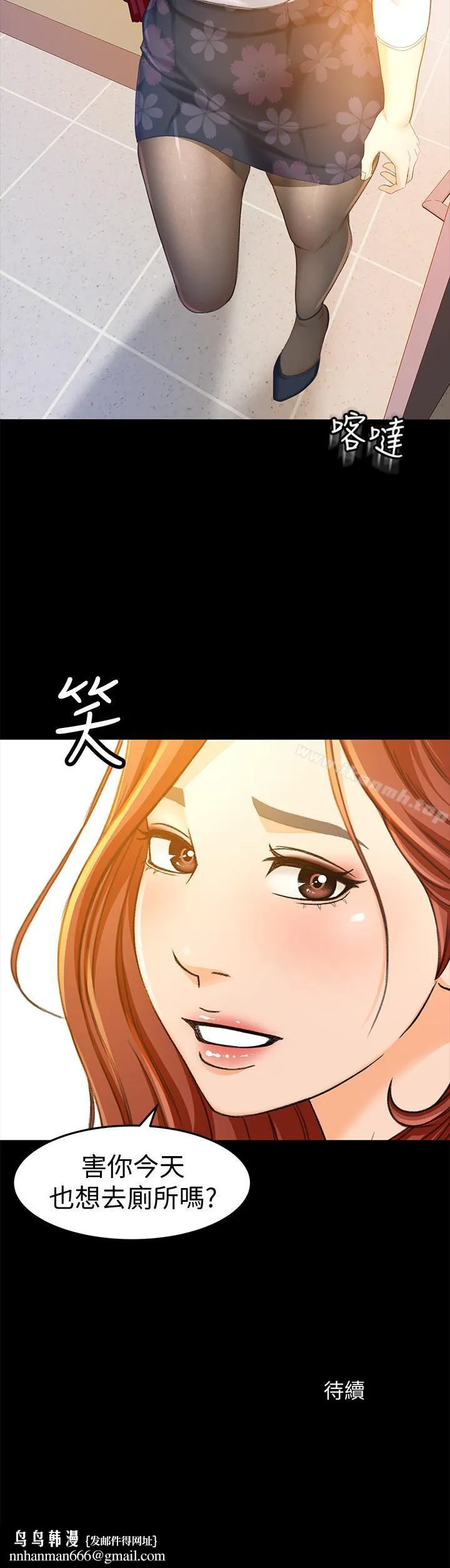 超会卖女业务 - 第14话-老闆，我需要你的安慰 - page 28