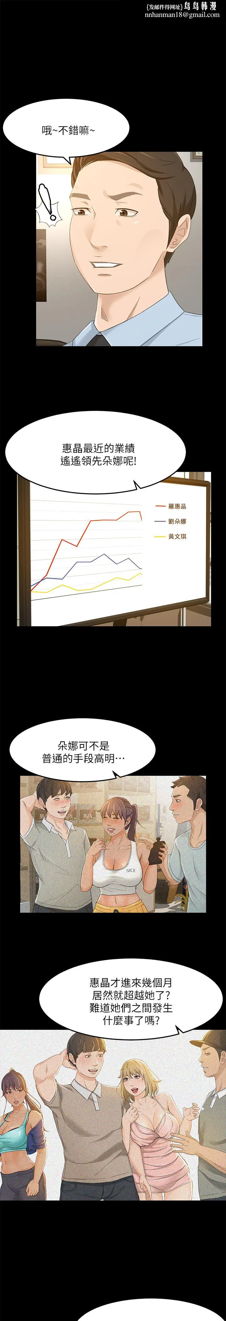 超会卖女业务 - 第24话-我的身材怎么样 - page 1
