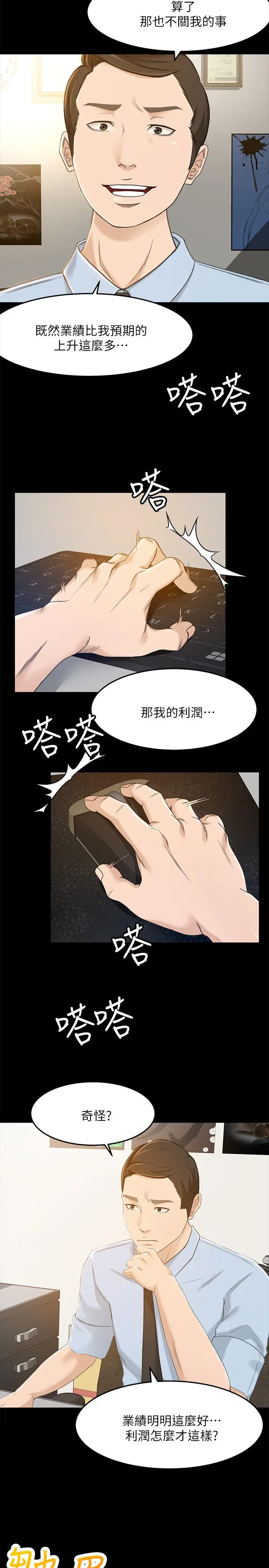 超会卖女业务 - 第24话-我的身材怎么样 - page 2