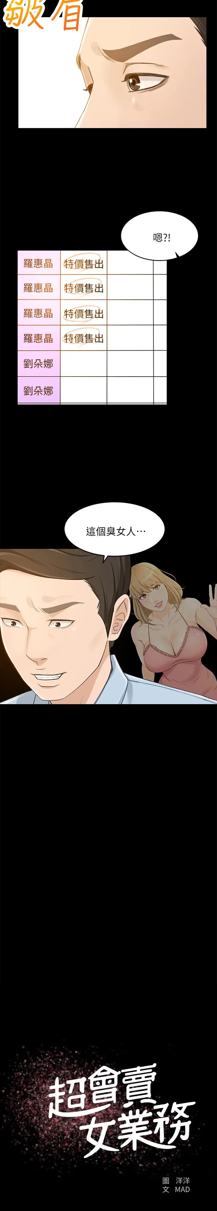 超会卖女业务 - 第24话-我的身材怎么样 - page 3