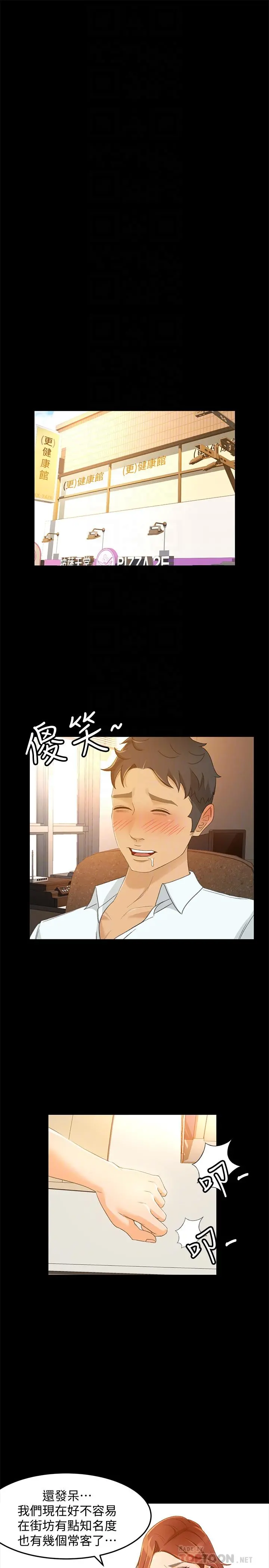 超会卖女业务 - 第24话-我的身材怎么样 - page 4