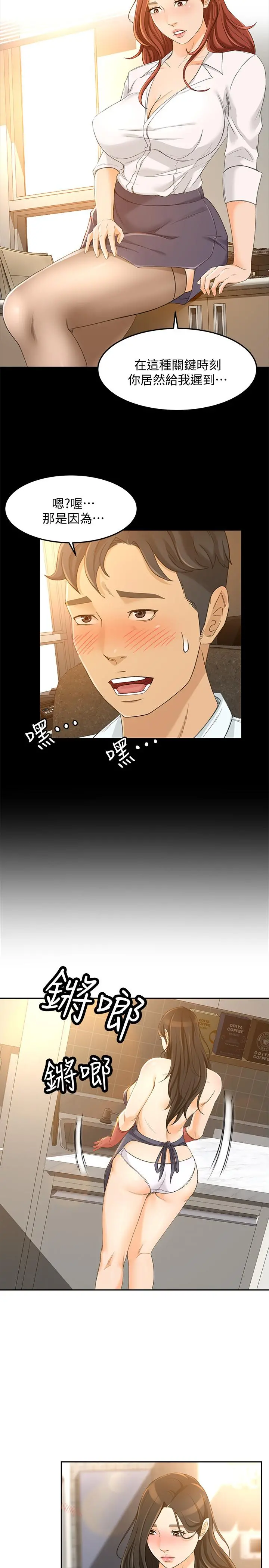 超会卖女业务 - 第24话-我的身材怎么样 - page 5