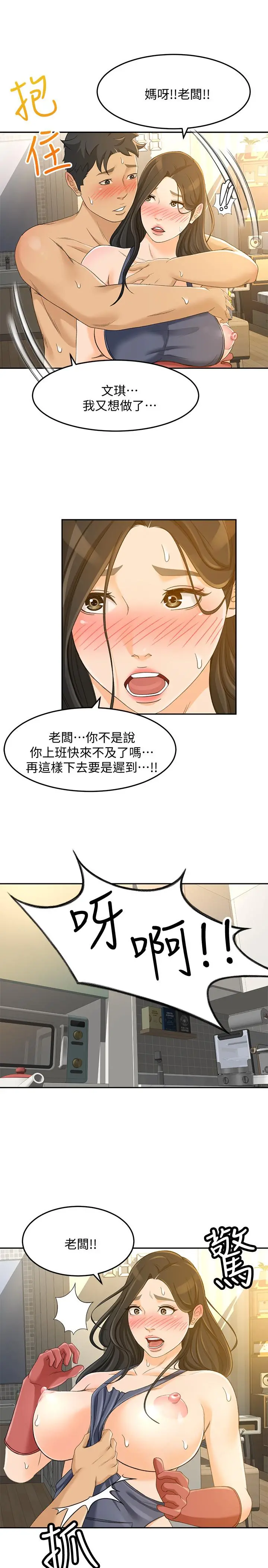 超会卖女业务 - 第24话-我的身材怎么样 - page 7