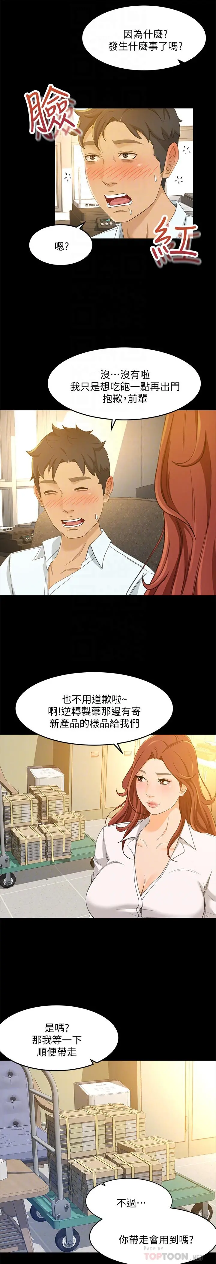 超会卖女业务 - 第24话-我的身材怎么样 - page 10