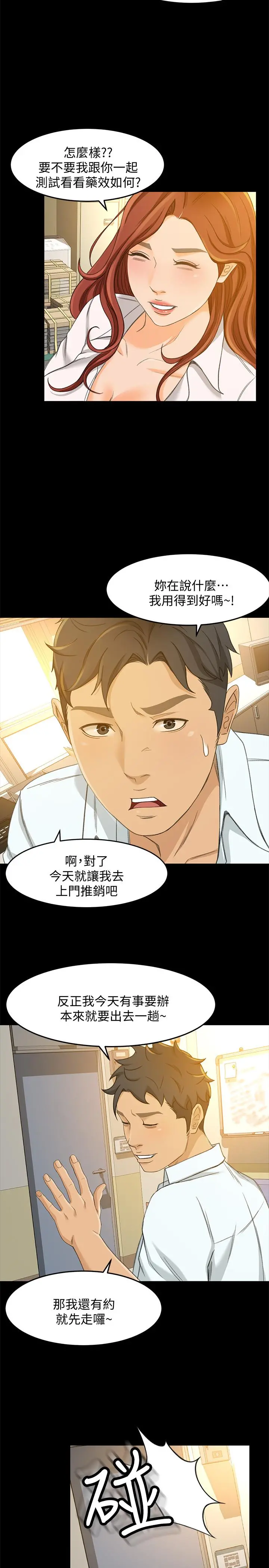 超会卖女业务 - 第24话-我的身材怎么样 - page 11