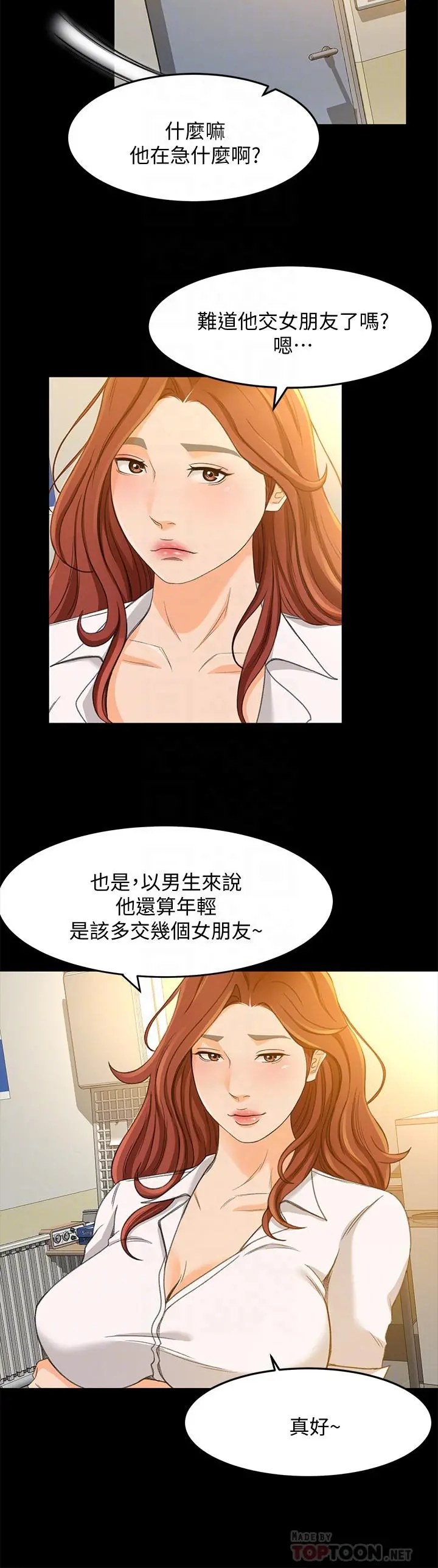超会卖女业务 - 第24话-我的身材怎么样 - page 12