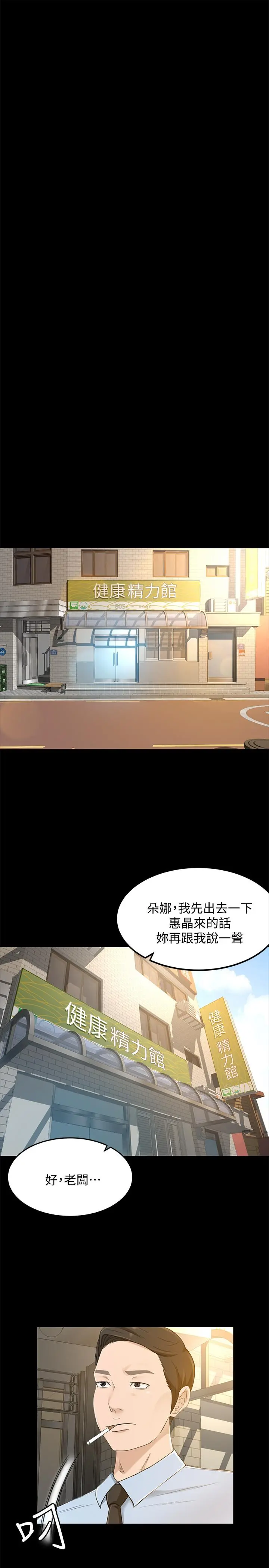 超会卖女业务 - 第24话-我的身材怎么样 - page 13