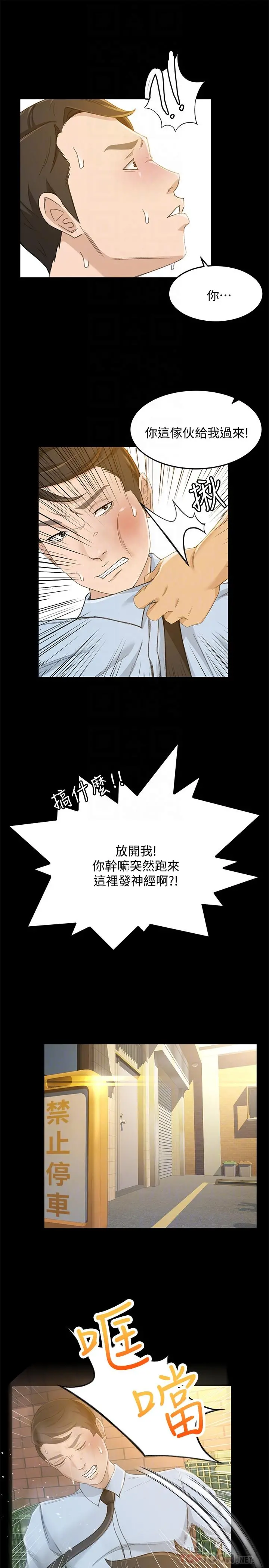 超会卖女业务 - 第24话-我的身材怎么样 - page 16