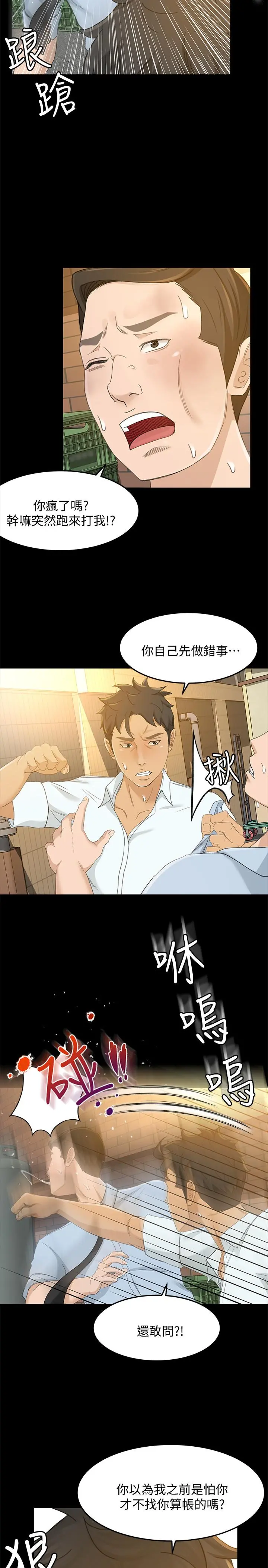 超会卖女业务 - 第24话-我的身材怎么样 - page 17