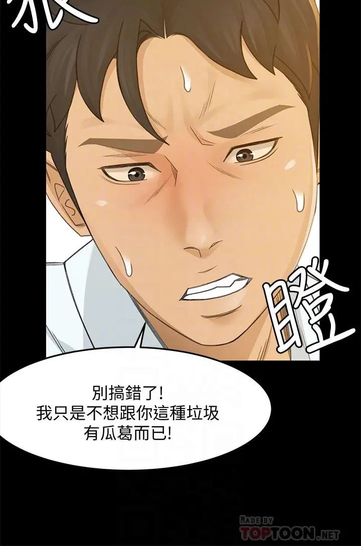 超会卖女业务 - 第24话-我的身材怎么样 - page 18