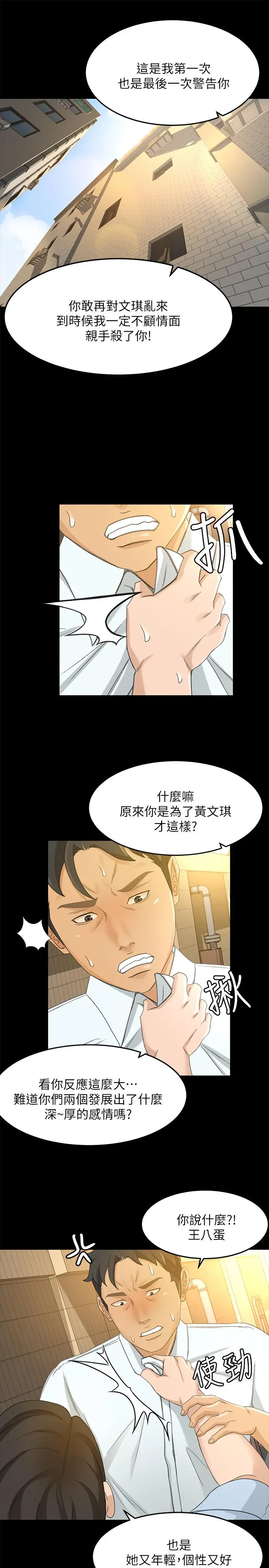 超会卖女业务 - 第24话-我的身材怎么样 - page 19