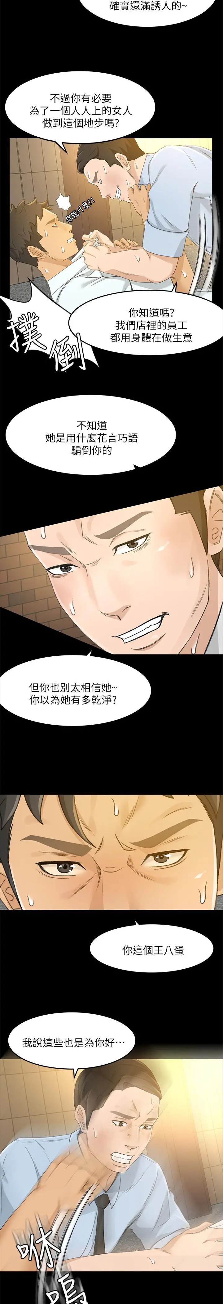 超会卖女业务 - 第24话-我的身材怎么样 - page 20