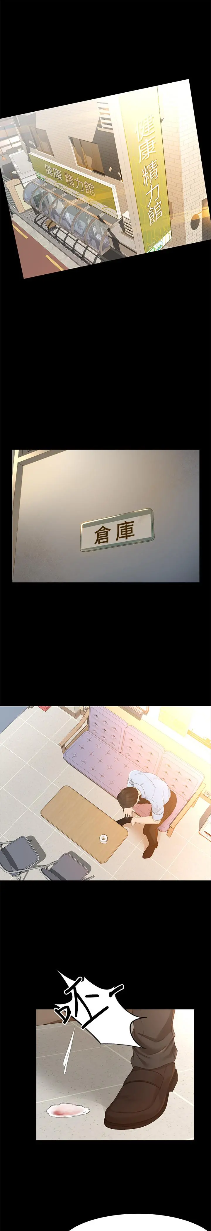 超会卖女业务 - 第25话-你就用身体补偿我吧 - page 3