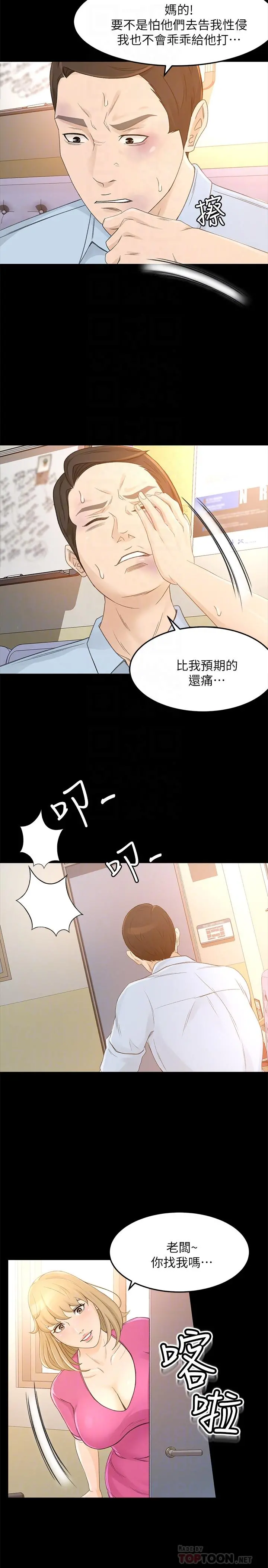 超会卖女业务 - 第25话-你就用身体补偿我吧 - page 4