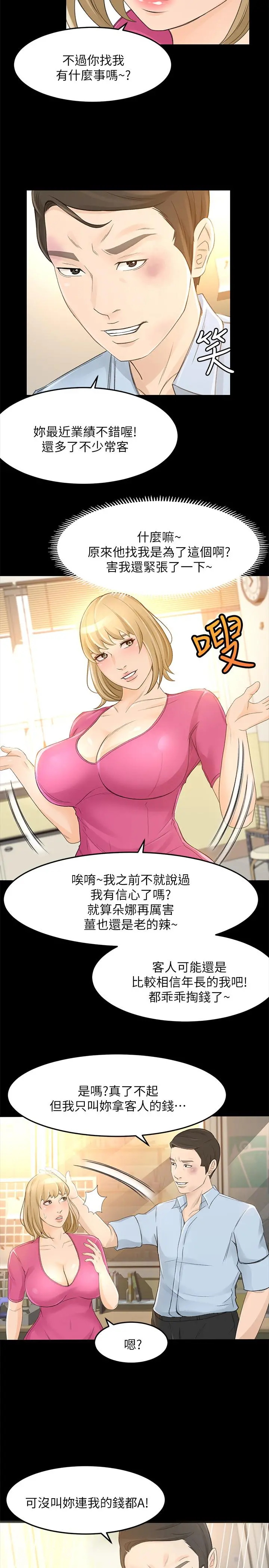 超会卖女业务 - 第25话-你就用身体补偿我吧 - page 7