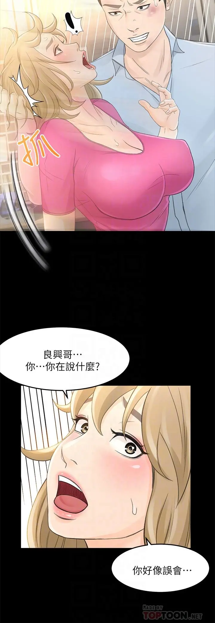 超会卖女业务 - 第25话-你就用身体补偿我吧 - page 8