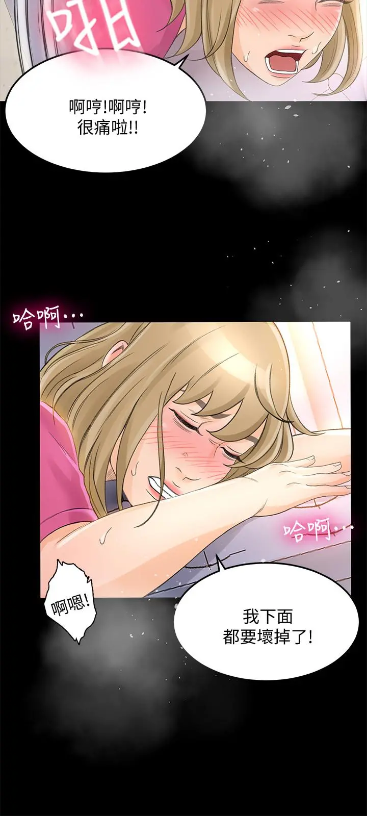 超会卖女业务 - 第25话-你就用身体补偿我吧 - page 11