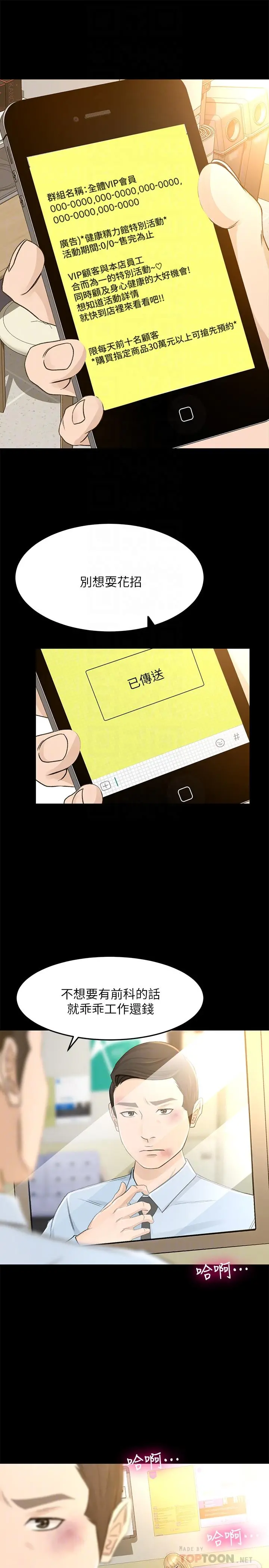 超会卖女业务 - 第25话-你就用身体补偿我吧 - page 18