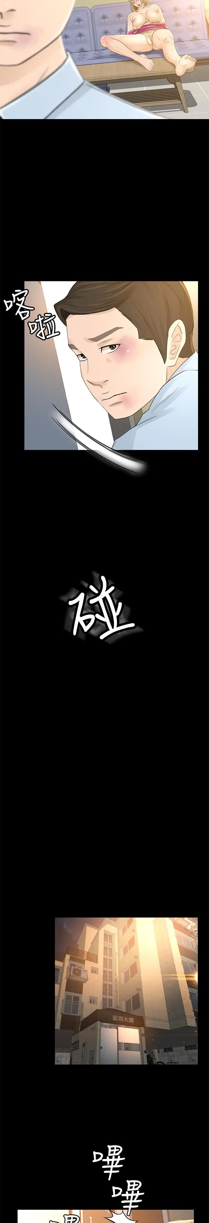 超会卖女业务 - 第25话-你就用身体补偿我吧 - page 19
