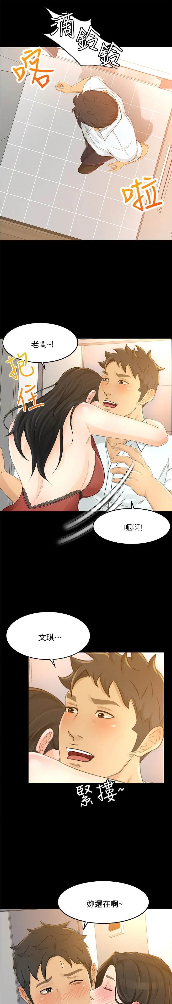 超会卖女业务 - 第25话-你就用身体补偿我吧 - page 21
