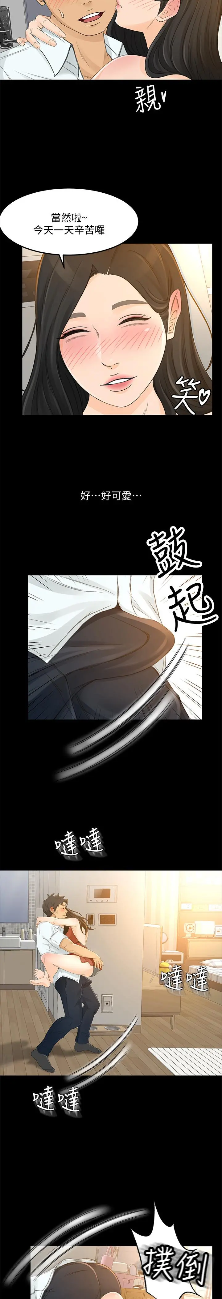 超会卖女业务 - 第25话-你就用身体补偿我吧 - page 22