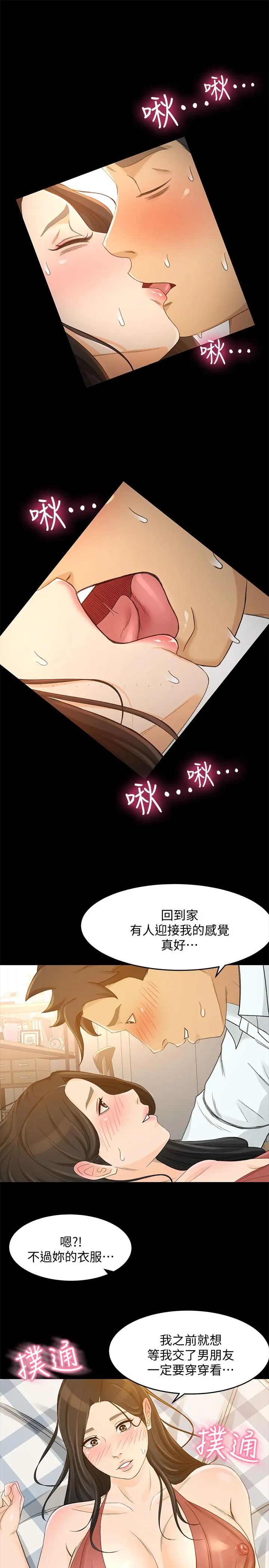 超会卖女业务 - 第25话-你就用身体补偿我吧 - page 24