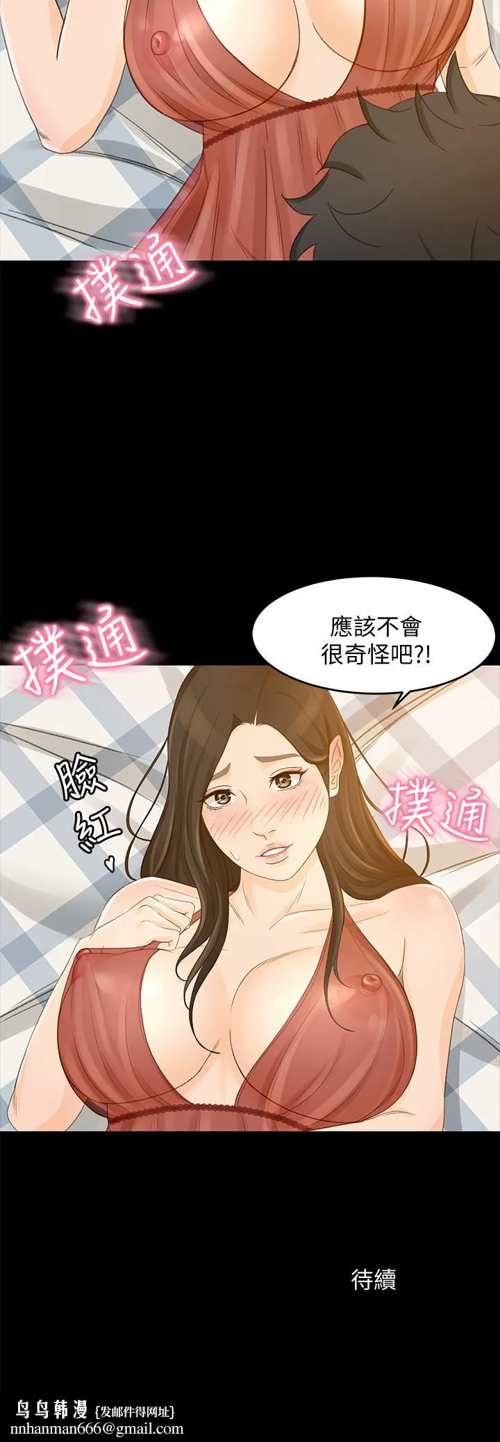 超会卖女业务 - 第25话-你就用身体补偿我吧 - page 25