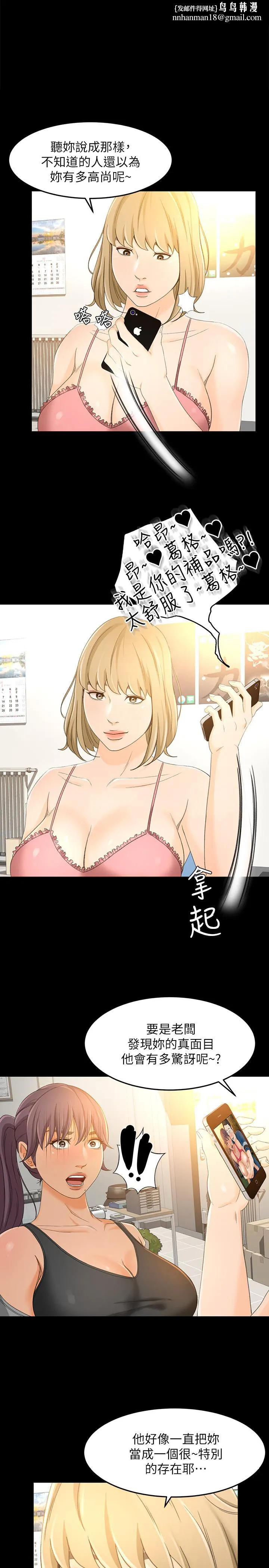 超会卖女业务 - 第18话-陷入危机的文琪 - page 1