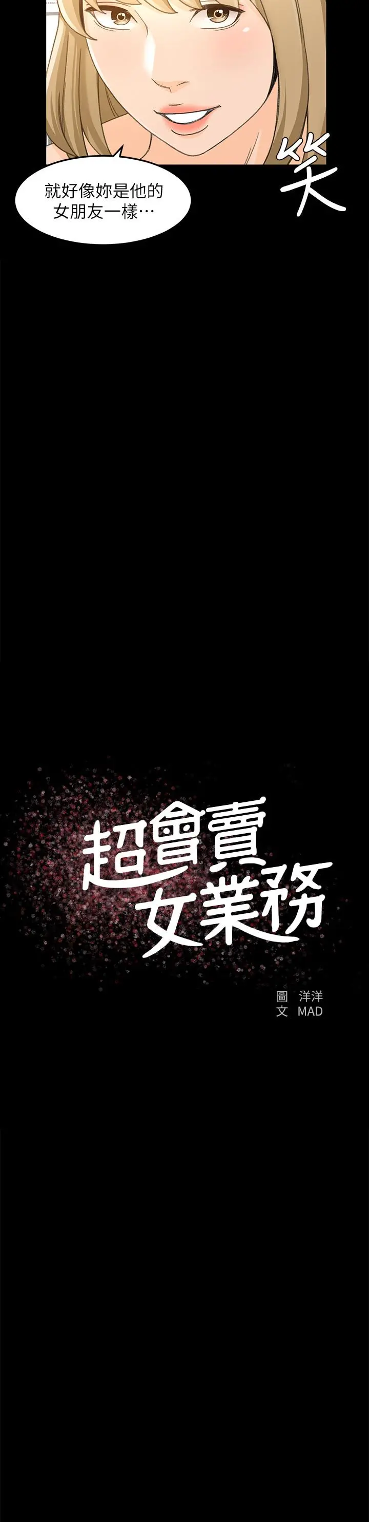 超会卖女业务 - 第18话-陷入危机的文琪 - page 2