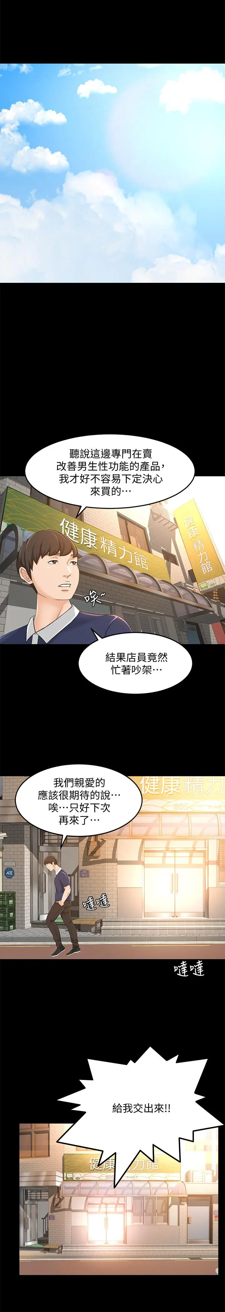 超会卖女业务 - 第18话-陷入危机的文琪 - page 3