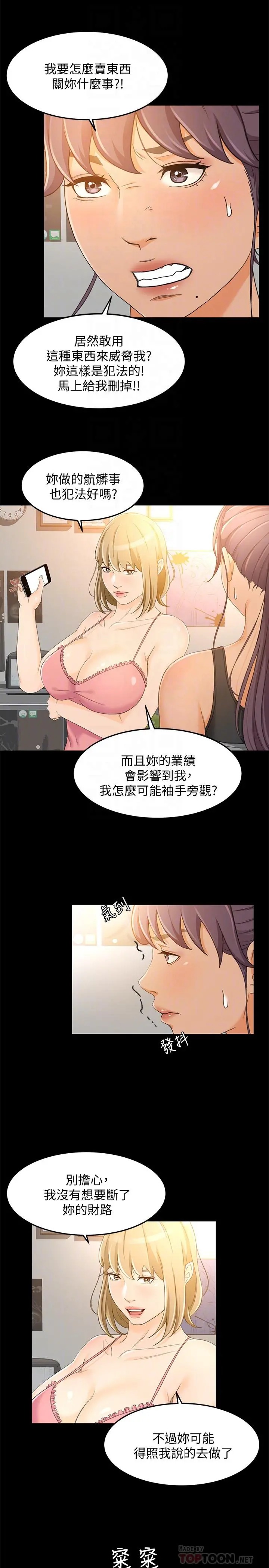 超会卖女业务 - 第18话-陷入危机的文琪 - page 4