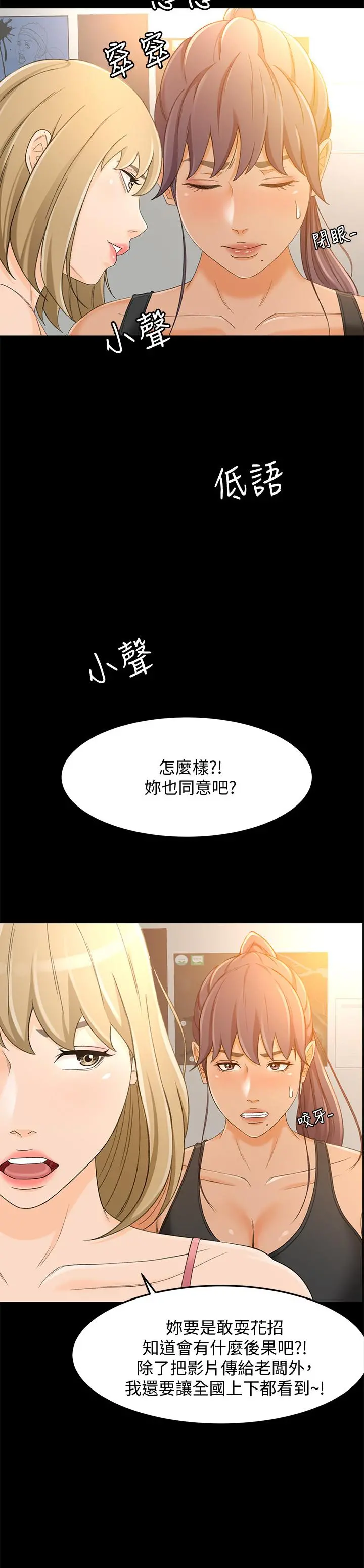 超会卖女业务 - 第18话-陷入危机的文琪 - page 5