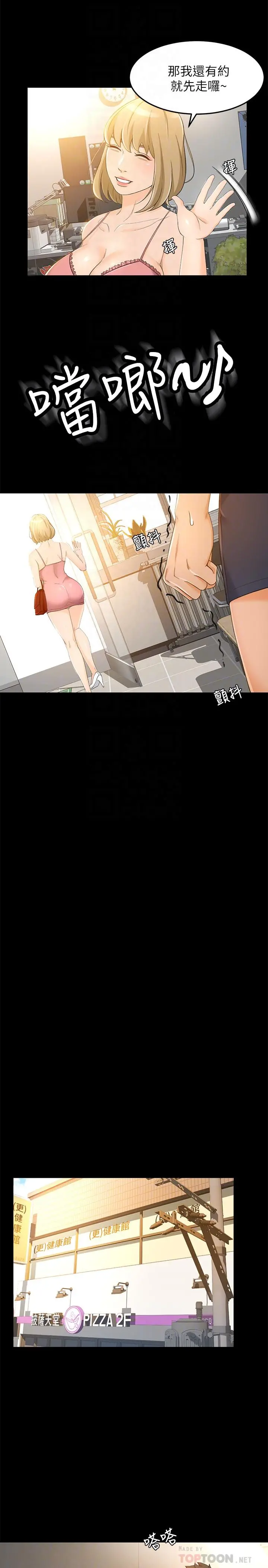 超会卖女业务 - 第18话-陷入危机的文琪 - page 6