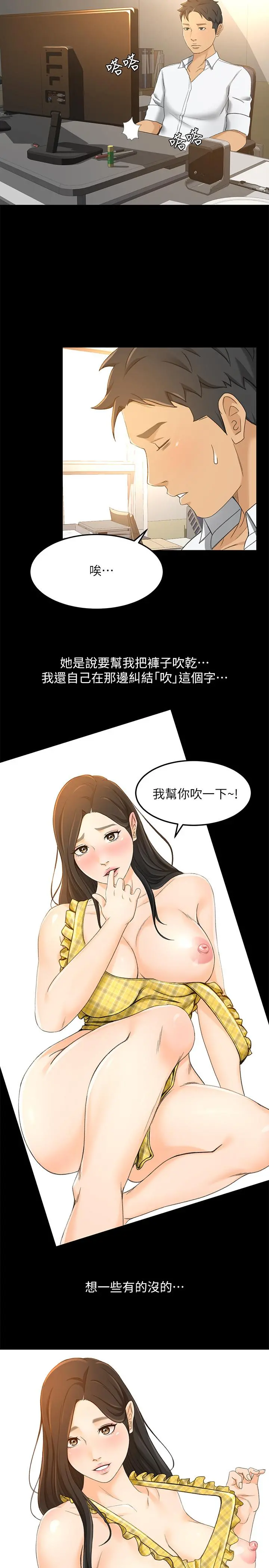超会卖女业务 - 第18话-陷入危机的文琪 - page 7