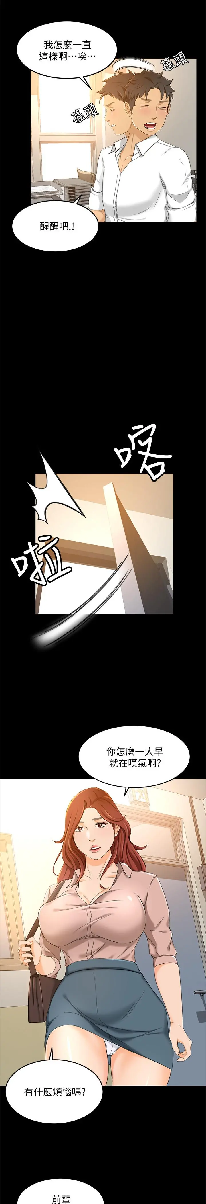 超会卖女业务 - 第18话-陷入危机的文琪 - page 9