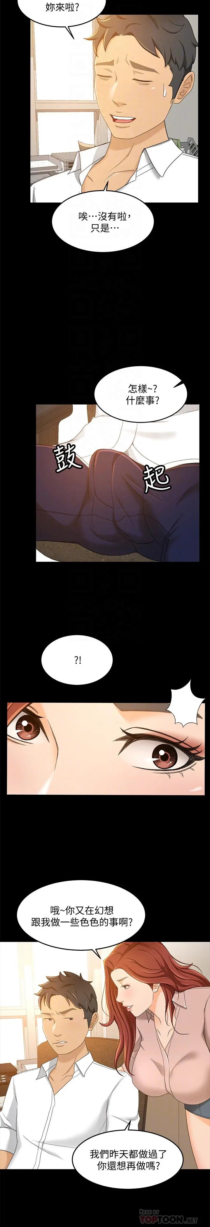 超会卖女业务 - 第18话-陷入危机的文琪 - page 10
